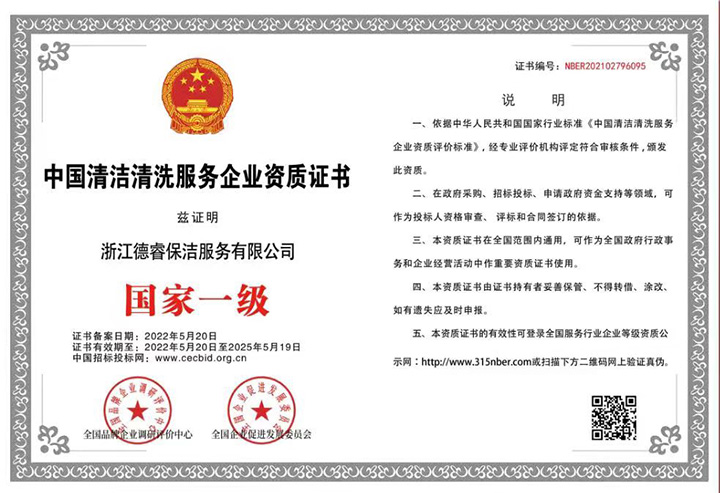 中國清潔清洗服務(wù)證書.jpg