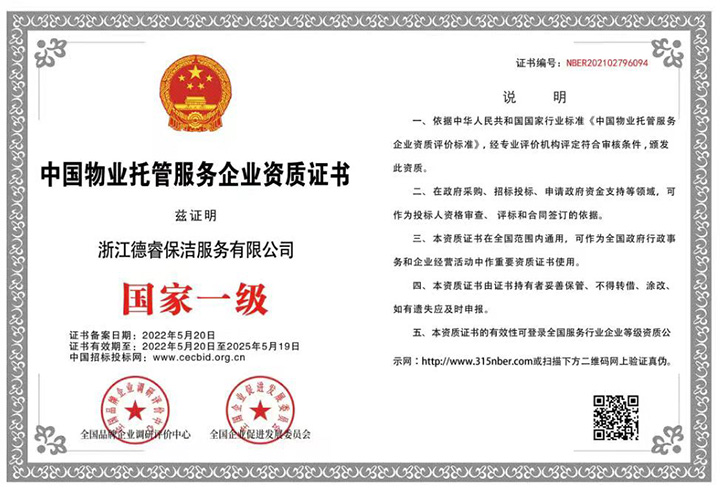 中國物業(yè)托管服務(wù)證書.jpg